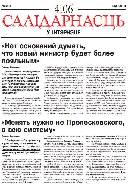 Салідарнасць у інтэрнэце 359