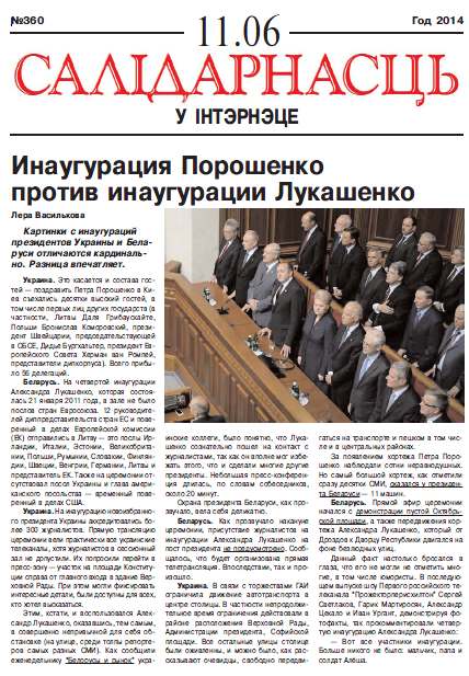 Салідарнасць у інтэрнэце 360