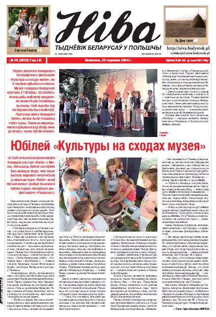 Ніва 25 (3032) 2014