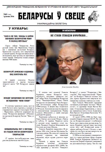 Беларусы ў свеце 5 (145) 2014