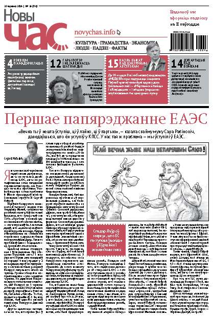Новы час 24 (393) 2014