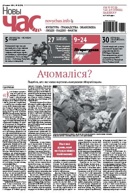 Новы час 25 (394) 2014