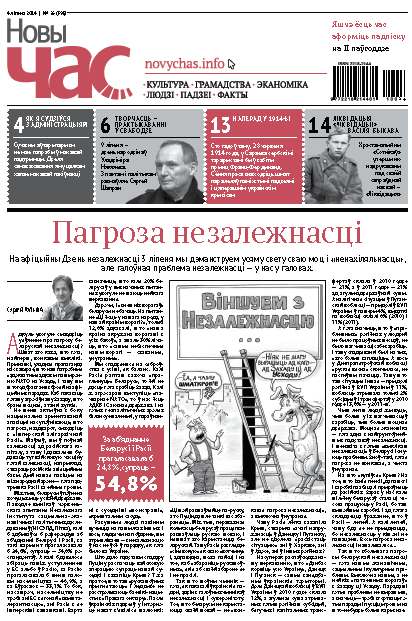 Новы час 26 (395) 2014