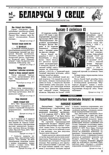 Беларусы ў свеце 06/2007