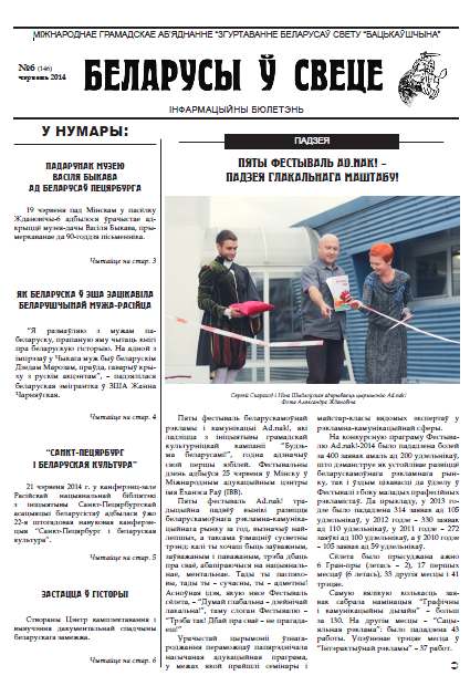 Беларусы ў свеце 6 (146) 2014