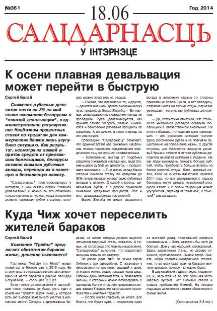 Салідарнасць у інтэрнэце 361