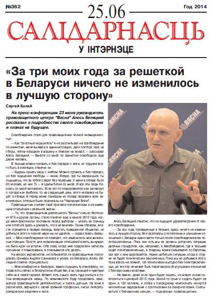 Салідарнасць у інтэрнэце 362