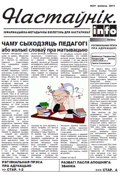 Настаўнік.info 31
