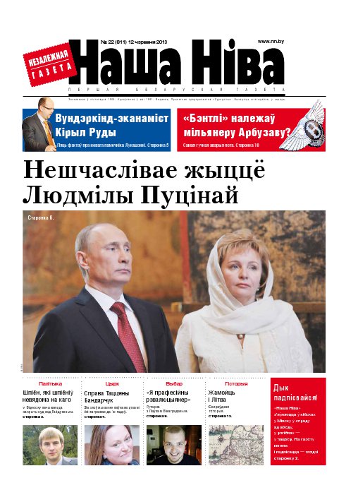 Наша Ніва 22 (811) 2013