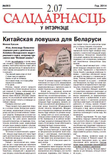 Салідарнасць у інтэрнэце 363