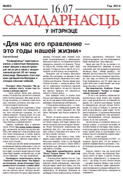 Салідарнасць у інтэрнэце 365