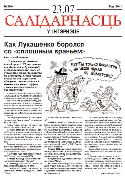 Салідарнасць у інтэрнэце 366