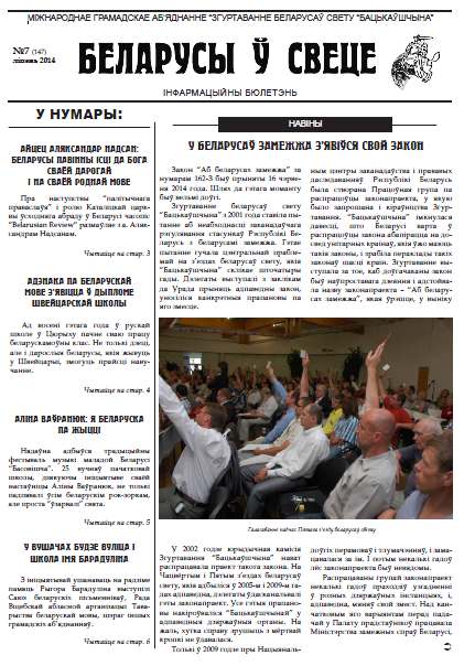 Беларусы ў свеце 7 (147) 2014