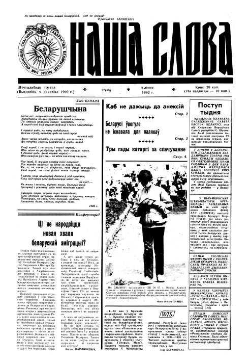 Наша слова 27 (83) 1992