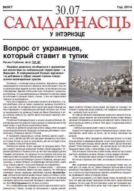Салідарнасць у інтэрнэце 367
