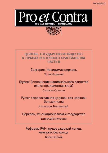 PRO et CONTRA 5 (60) 2013