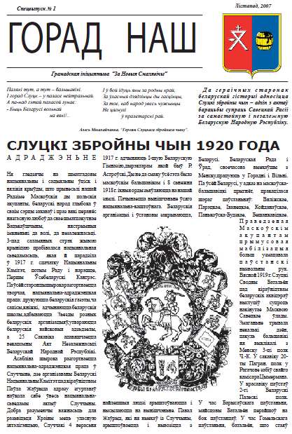 Горад наш Спецвыпуск №1