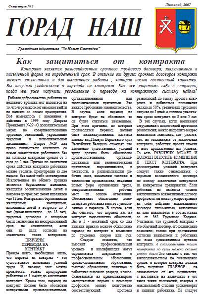 Горад наш Спецвыпуск №2