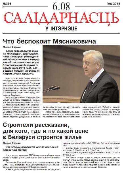 Салідарнасць у інтэрнэце 368