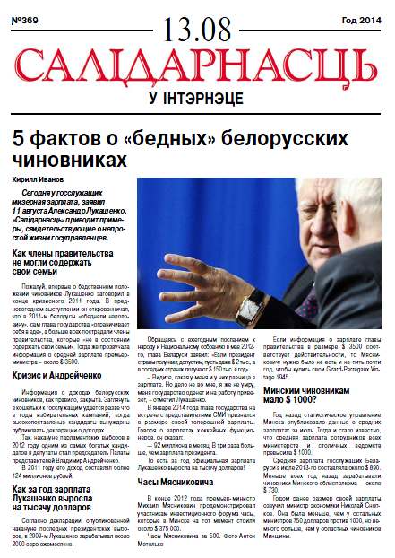 Салідарнасць у інтэрнэце 369