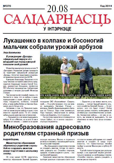 Салідарнасць у інтэрнэце 370