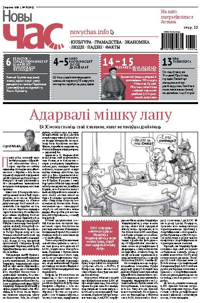 Новы час 33 (402) 2014