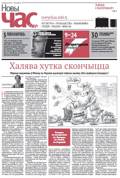 Новы час 36 (405) 2014