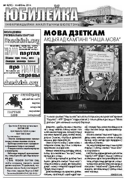 Юбілейка 5 (58) 2014