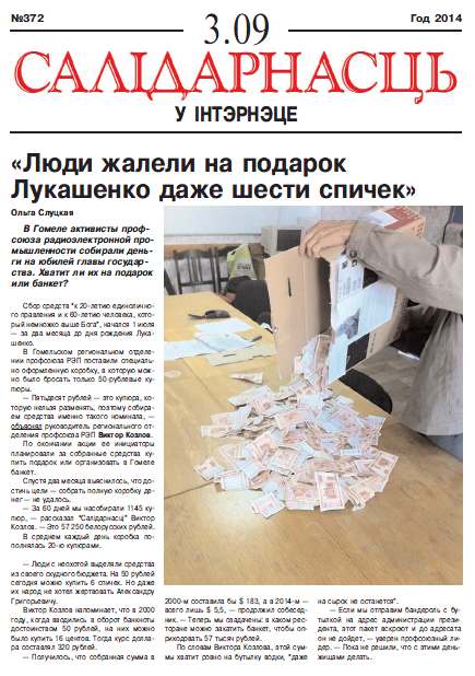 Салідарнасць у інтэрнэце 372