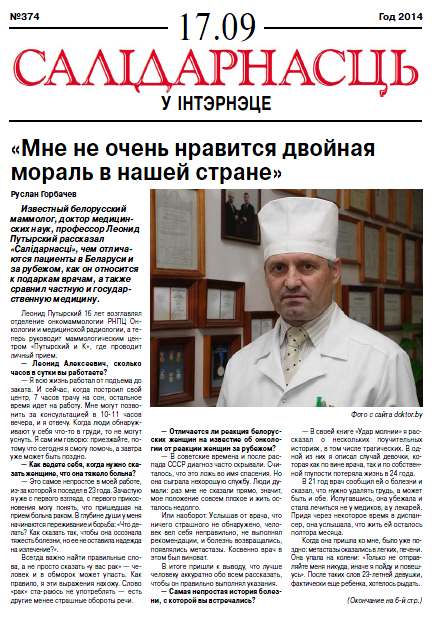 Салідарнасць у інтэрнэце 374
