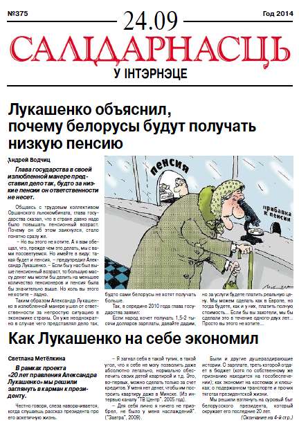 Салідарнасць у інтэрнэце 375
