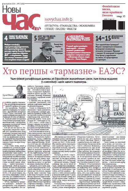 Новы час 37 (406) 2014