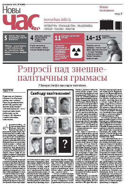 Новы час 38 (407) 2014