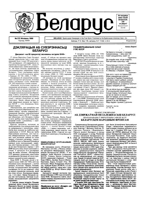 Беларус 372