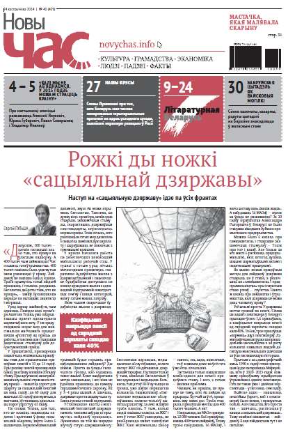 Новы час 40 (409) 2014