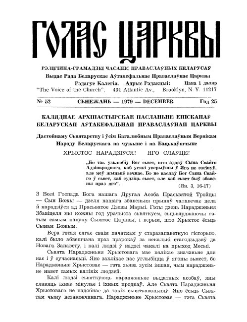 Голас Царквы 52/1979