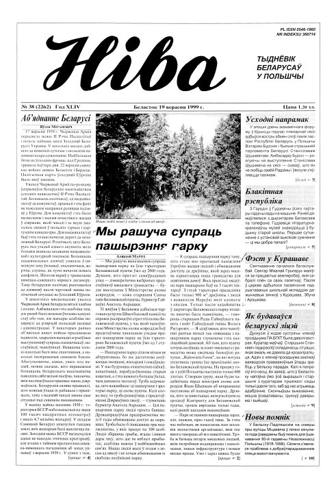 Ніва 38 (2262)