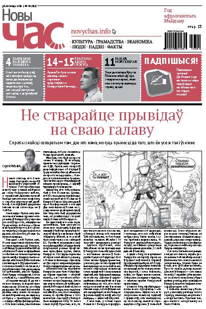 Новы час 44 (413) 2014