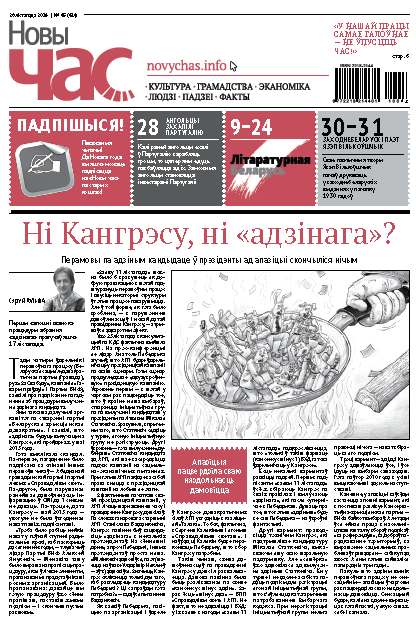 Новы час 45 (414) 2014