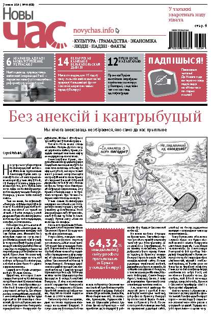 Новы час 46 (415) 2014