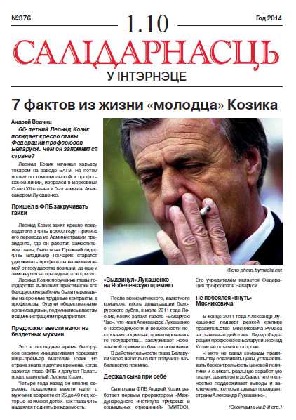 Салідарнасць у інтэрнэце 376
