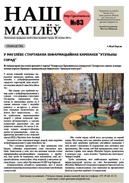 Наш Магілёў 83