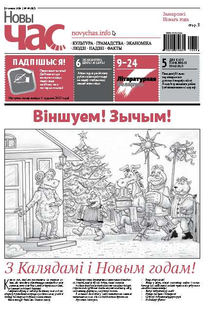 Новы час 48 (417) 2014