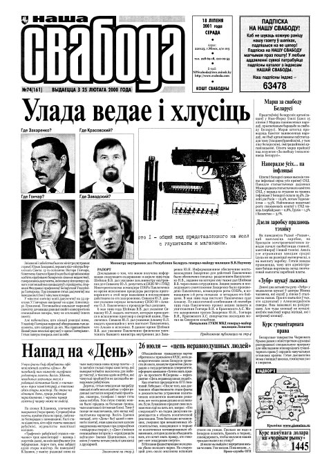 Наша Свабода 74 (161)/2001