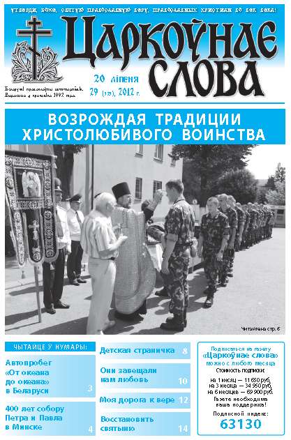 Царкоўнае слова 29 (525) 2012