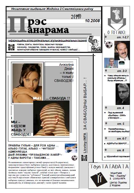 Прэс-Панарама 2 (19) 2008