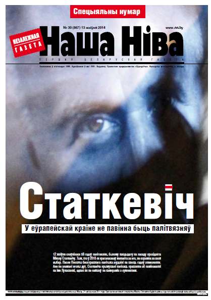 Наша Ніва 30 (867) 2014
