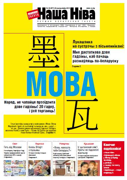 Наша Ніва 40 (877) 2014