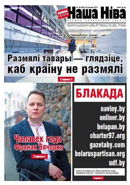 Наша Ніва 48 (885) 2014