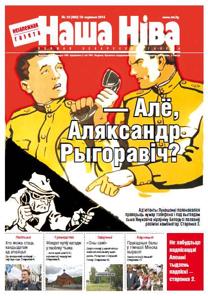 Наша Ніва 23 (860) 2014